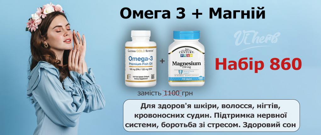 Омега 3 + Магній 